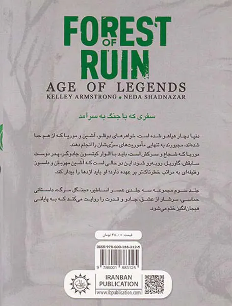 جنگل مرگ